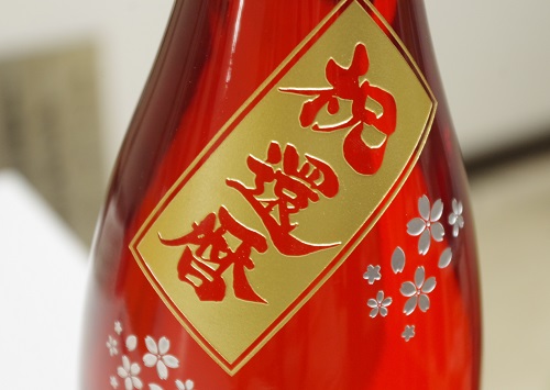 名 入れ 酒